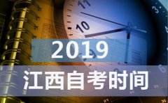 2019年4月广州自学考试报名时间流程