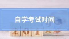 佛山自学考试2019年教育改革后入学考试的规定是什么样的