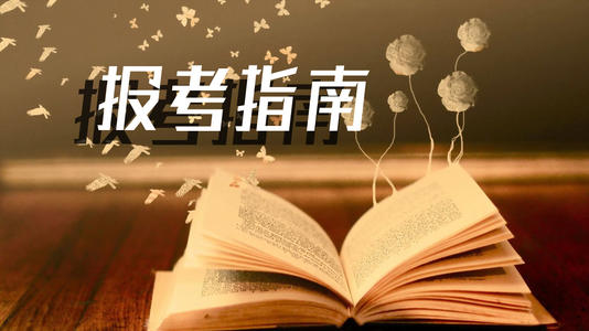 佛山自学考试2019年报考入学考试流程怎么样(图1)