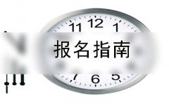 汕尾市自学考试课程什么时候报考?怎么报考?