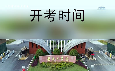 河源2019年10月份自学考试开考时间(图1)