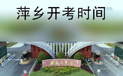 东莞2019年10月份自学考试开考时间(图1)