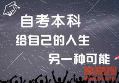 汕头自学考试报考难度大吗?需要准一些什么?