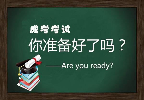 广东自学考试助考难度和优点都有什么?(图1)