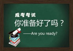 广东自学考试考生要知道的学习窍门