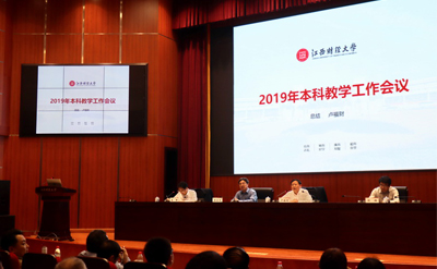 广东财经大学召开2019年本科教学工作会议(图1)