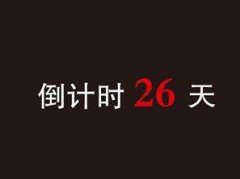 广东自考网丨自考复习仅有26天，这些你都了解吗？