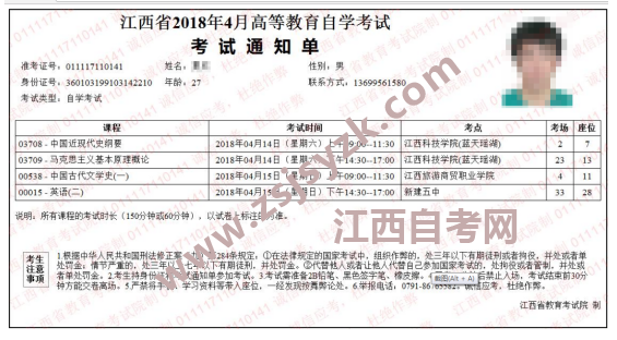 2019年4月广东自考考试通知单打印流程和时间(图4)