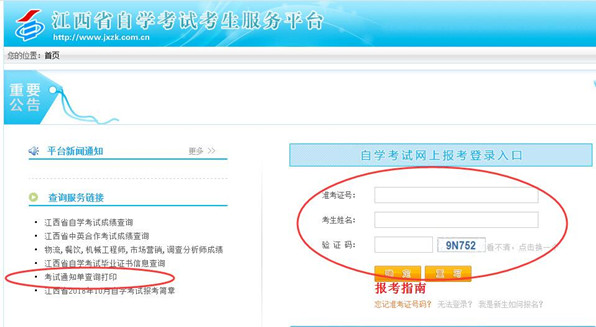 广东省2018年10月自学考试通知单打印等问题通告(图2)