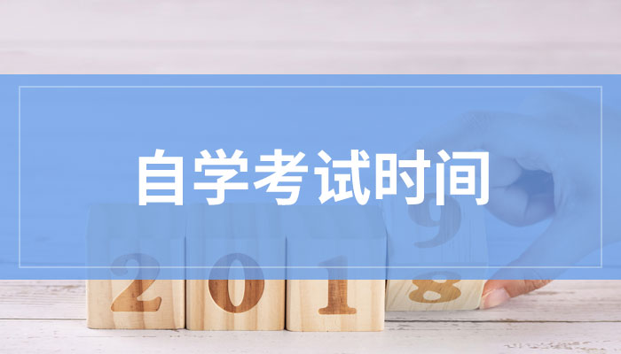 2019年10月广东自学考试如何复习(图1)