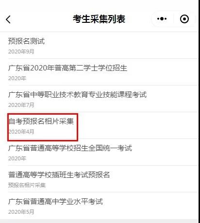 2020年10月广东自学考试报考公告(图4)