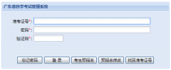 2020年1月广东省自学考试成绩查询入口3月31日开通